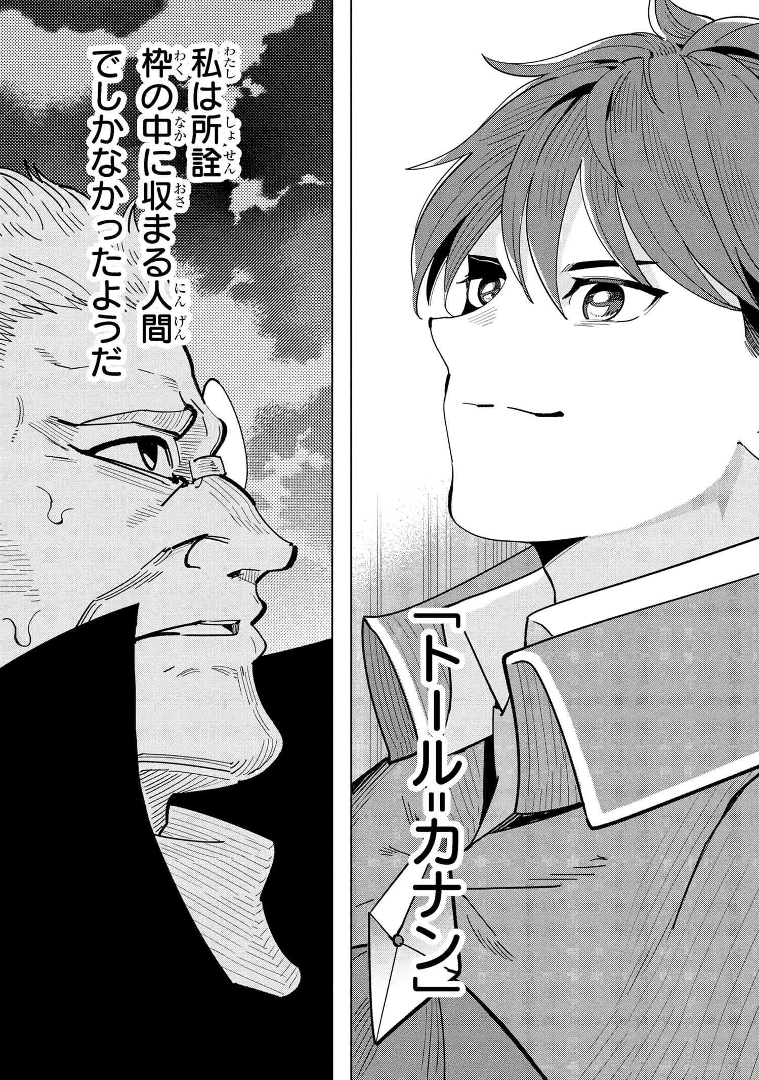 創造錬金術師は自由を謳歌する 故郷を追放されたら、魔王のお膝元で超絶効果のマジックアイテム作り放題になりました 第17.4話 - 4