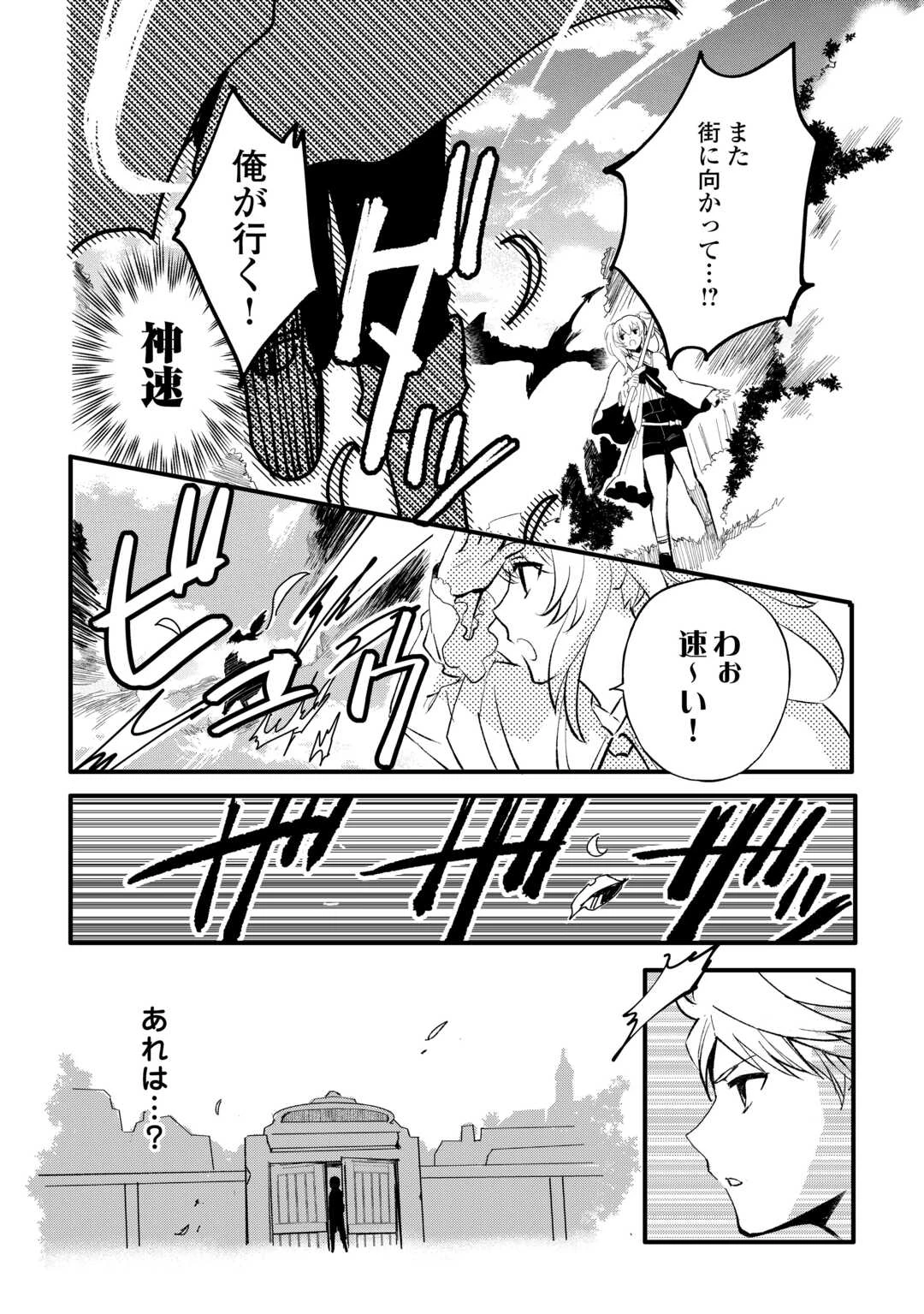 えっ、能力なしでパーティ追放された俺が全属性魔法使い!? 第28話 - 18