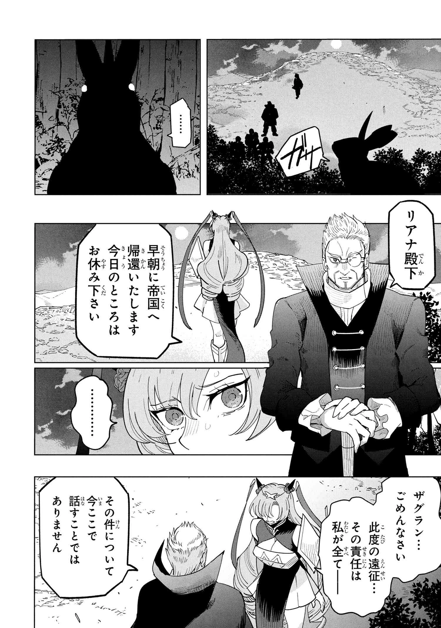 創造錬金術師は自由を謳歌する 故郷を追放されたら、魔王のお膝元で超絶効果のマジックアイテム作り放題になりました 第17.4話 - 5