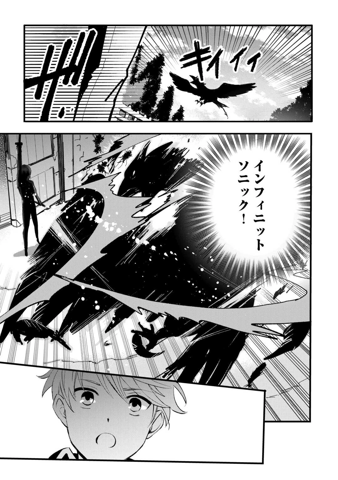 えっ、能力なしでパーティ追放された俺が全属性魔法使い!? 第28話 - 19