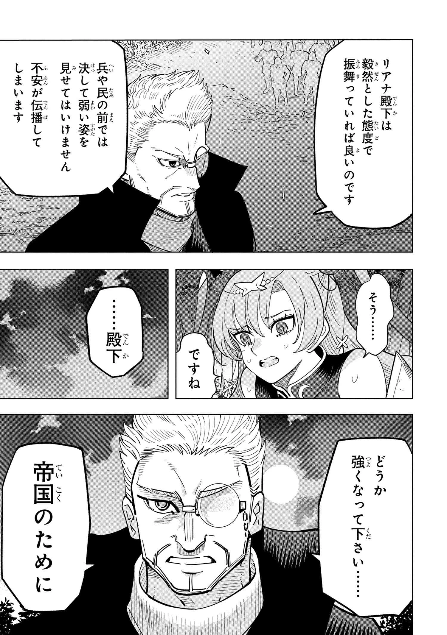 創造錬金術師は自由を謳歌する 故郷を追放されたら、魔王のお膝元で超絶効果のマジックアイテム作り放題になりました 第17.4話 - 6
