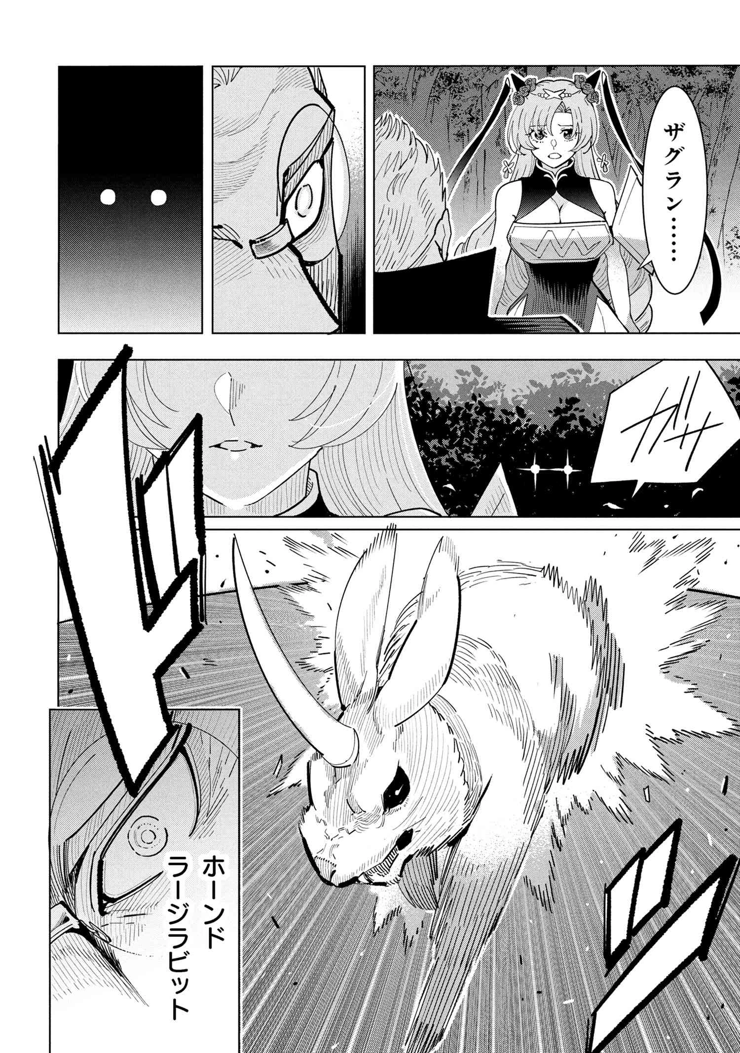 創造錬金術師は自由を謳歌する 故郷を追放されたら、魔王のお膝元で超絶効果のマジックアイテム作り放題になりました 第17.4話 - 7