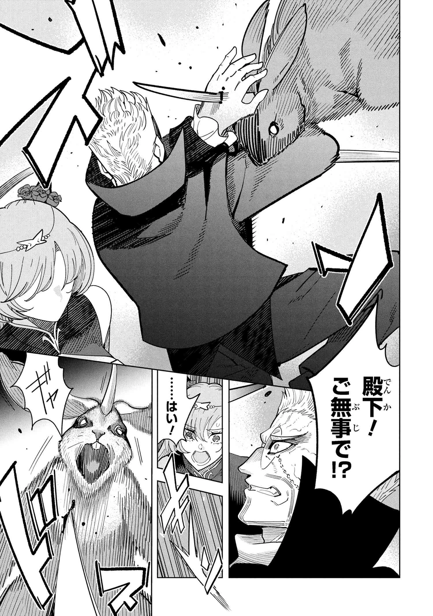 創造錬金術師は自由を謳歌する 故郷を追放されたら、魔王のお膝元で超絶効果のマジックアイテム作り放題になりました 第17.4話 - 8
