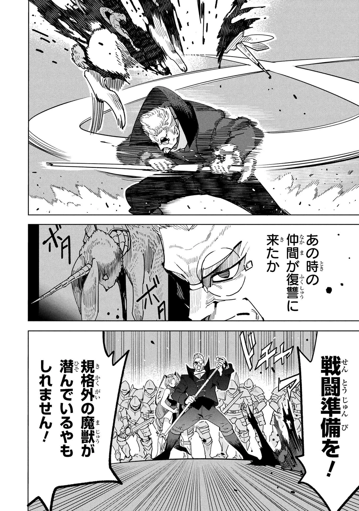 創造錬金術師は自由を謳歌する 故郷を追放されたら、魔王のお膝元で超絶効果のマジックアイテム作り放題になりました 第17.4話 - 9