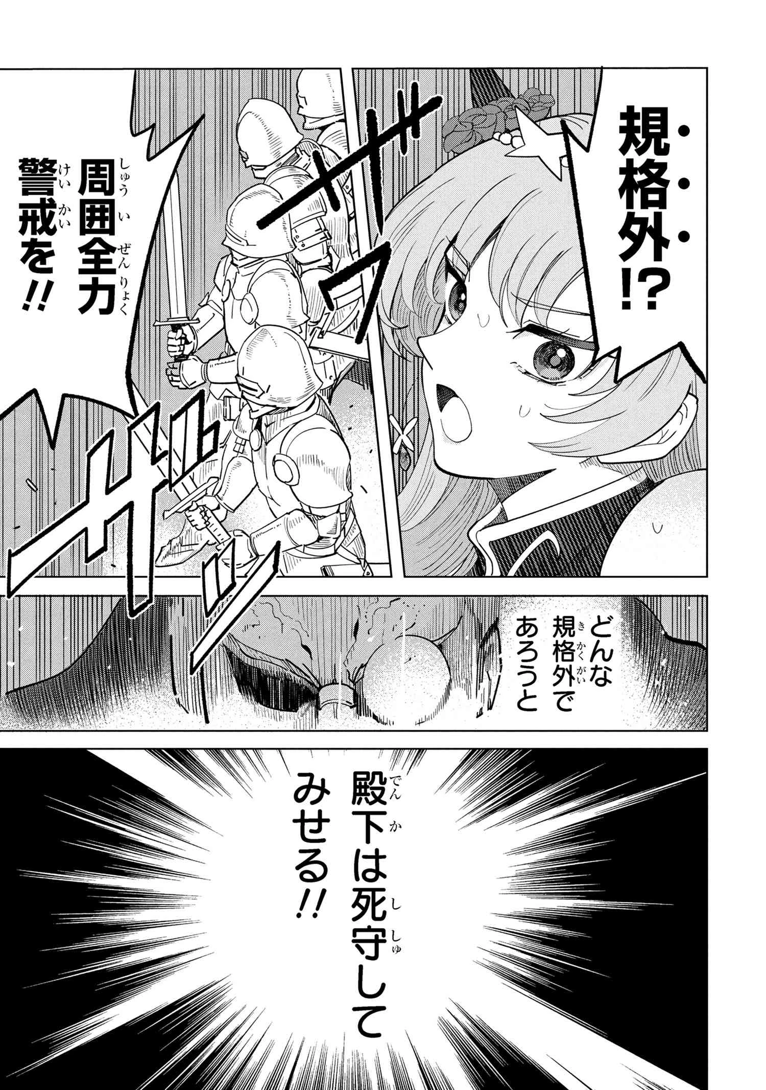 創造錬金術師は自由を謳歌する 故郷を追放されたら、魔王のお膝元で超絶効果のマジックアイテム作り放題になりました 第17.4話 - 10