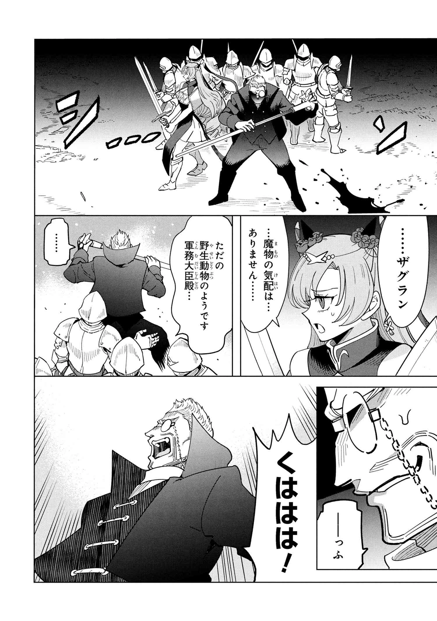 創造錬金術師は自由を謳歌する 故郷を追放されたら、魔王のお膝元で超絶効果のマジックアイテム作り放題になりました 第17.4話 - 11