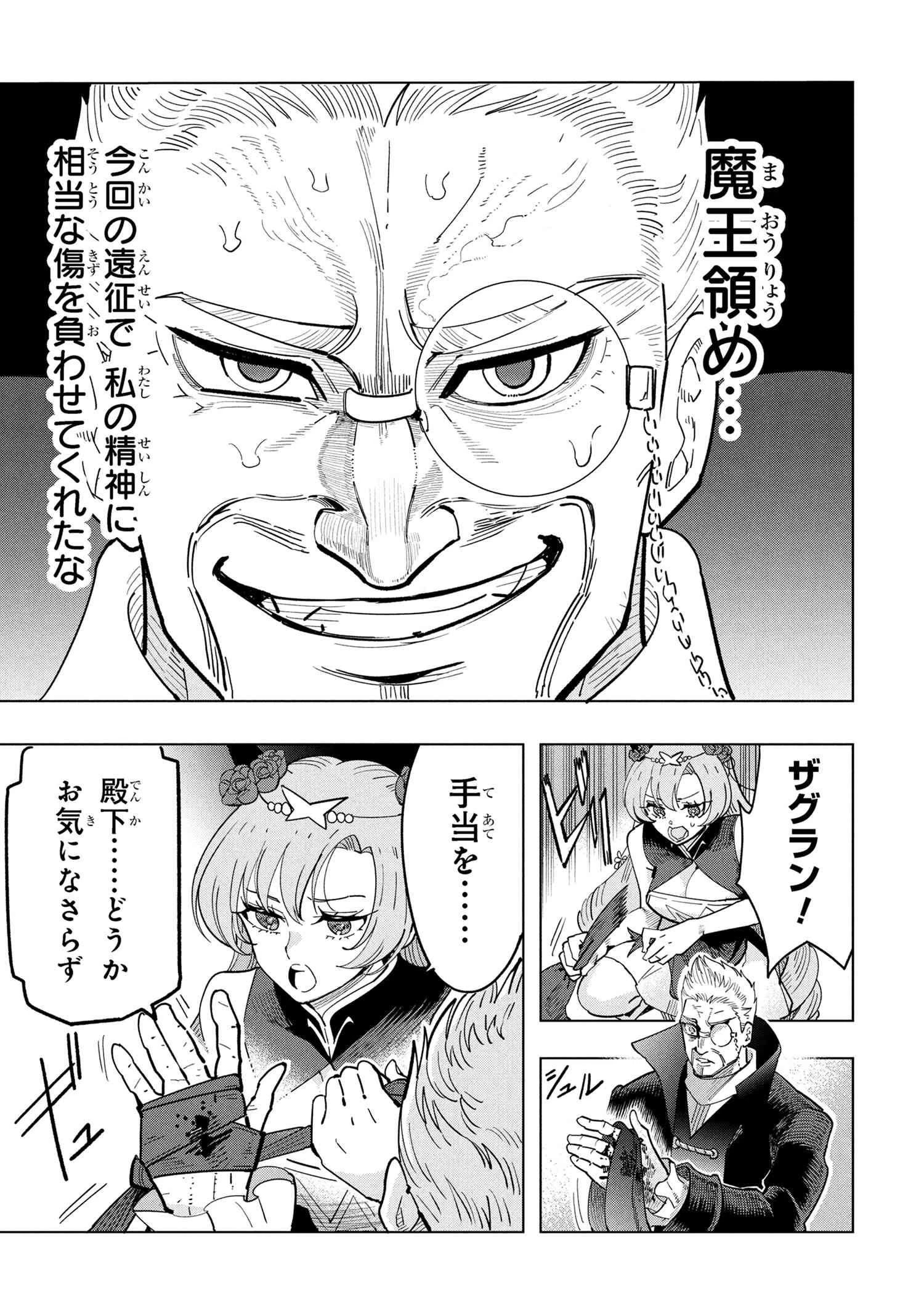 創造錬金術師は自由を謳歌する 故郷を追放されたら、魔王のお膝元で超絶効果のマジックアイテム作り放題になりました 第17.4話 - 12