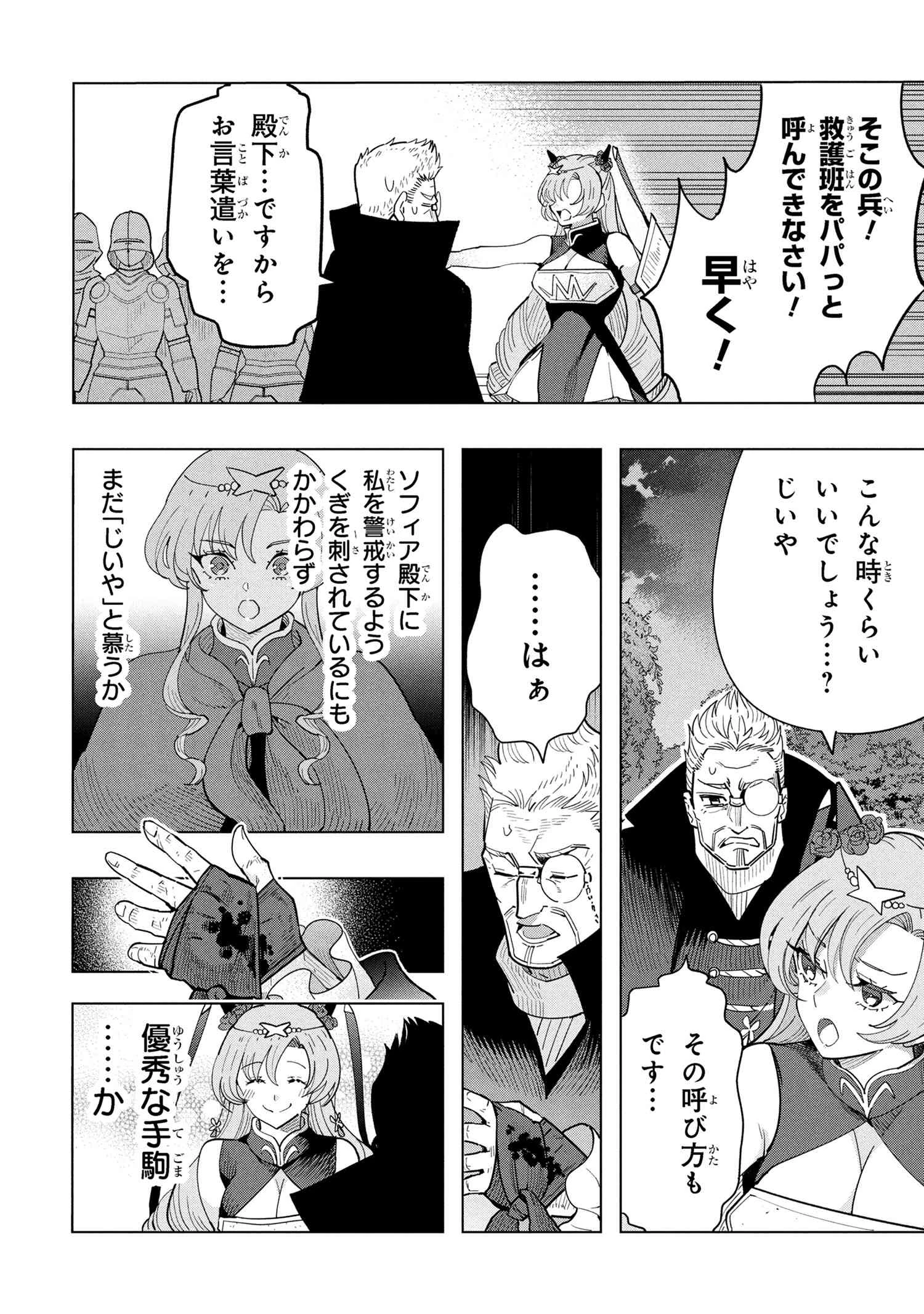 創造錬金術師は自由を謳歌する 故郷を追放されたら、魔王のお膝元で超絶効果のマジックアイテム作り放題になりました 第17.4話 - 13