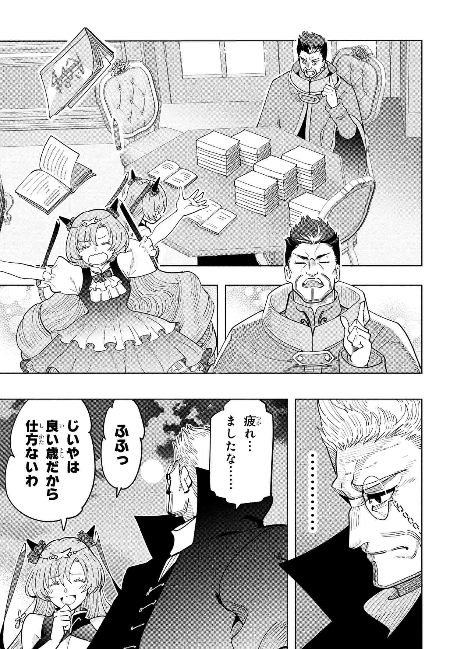 創造錬金術師は自由を謳歌する 故郷を追放されたら、魔王のお膝元で超絶効果のマジックアイテム作り放題になりました 第17.4話 - 14