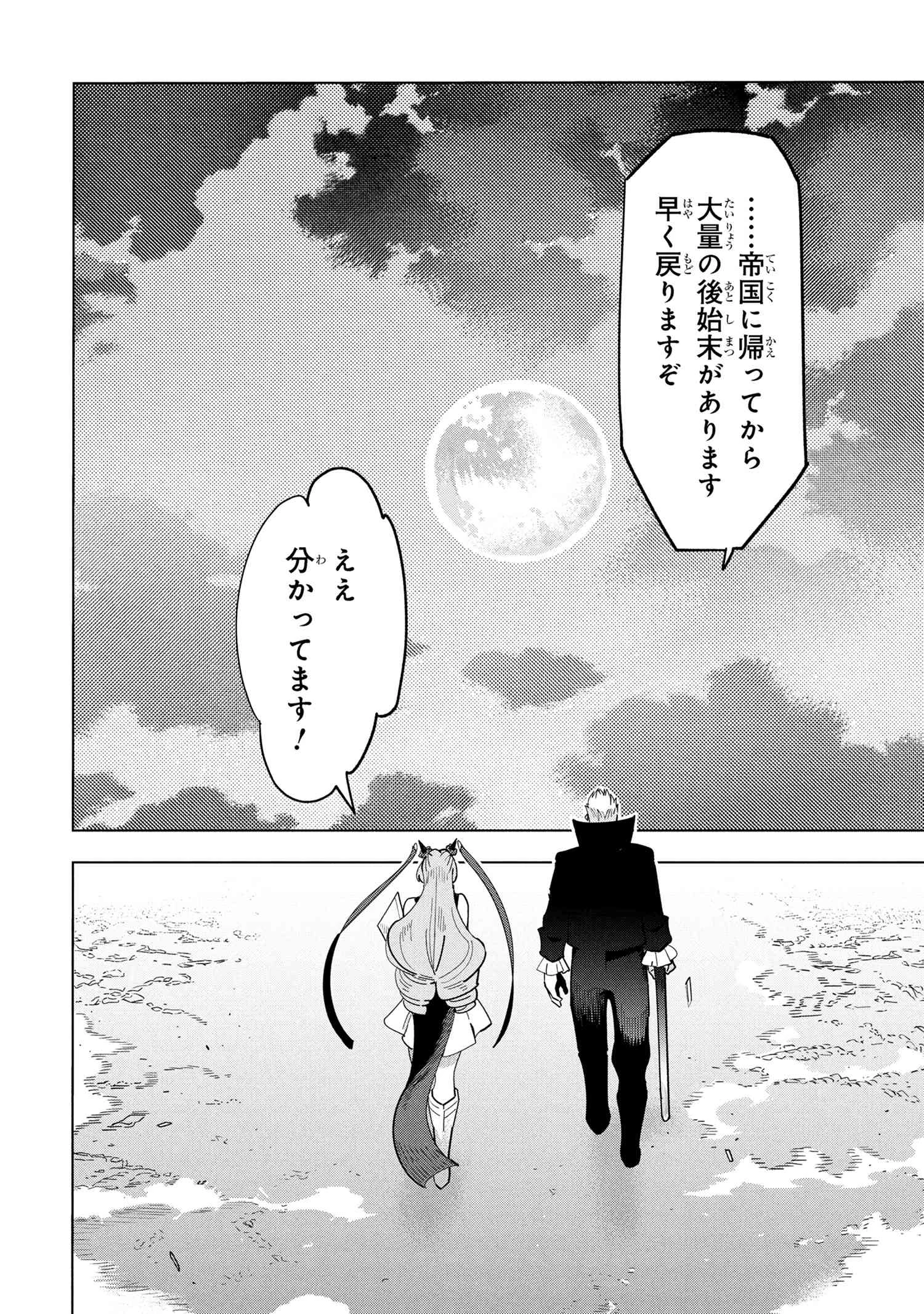 創造錬金術師は自由を謳歌する 故郷を追放されたら、魔王のお膝元で超絶効果のマジックアイテム作り放題になりました 第17.4話 - 15