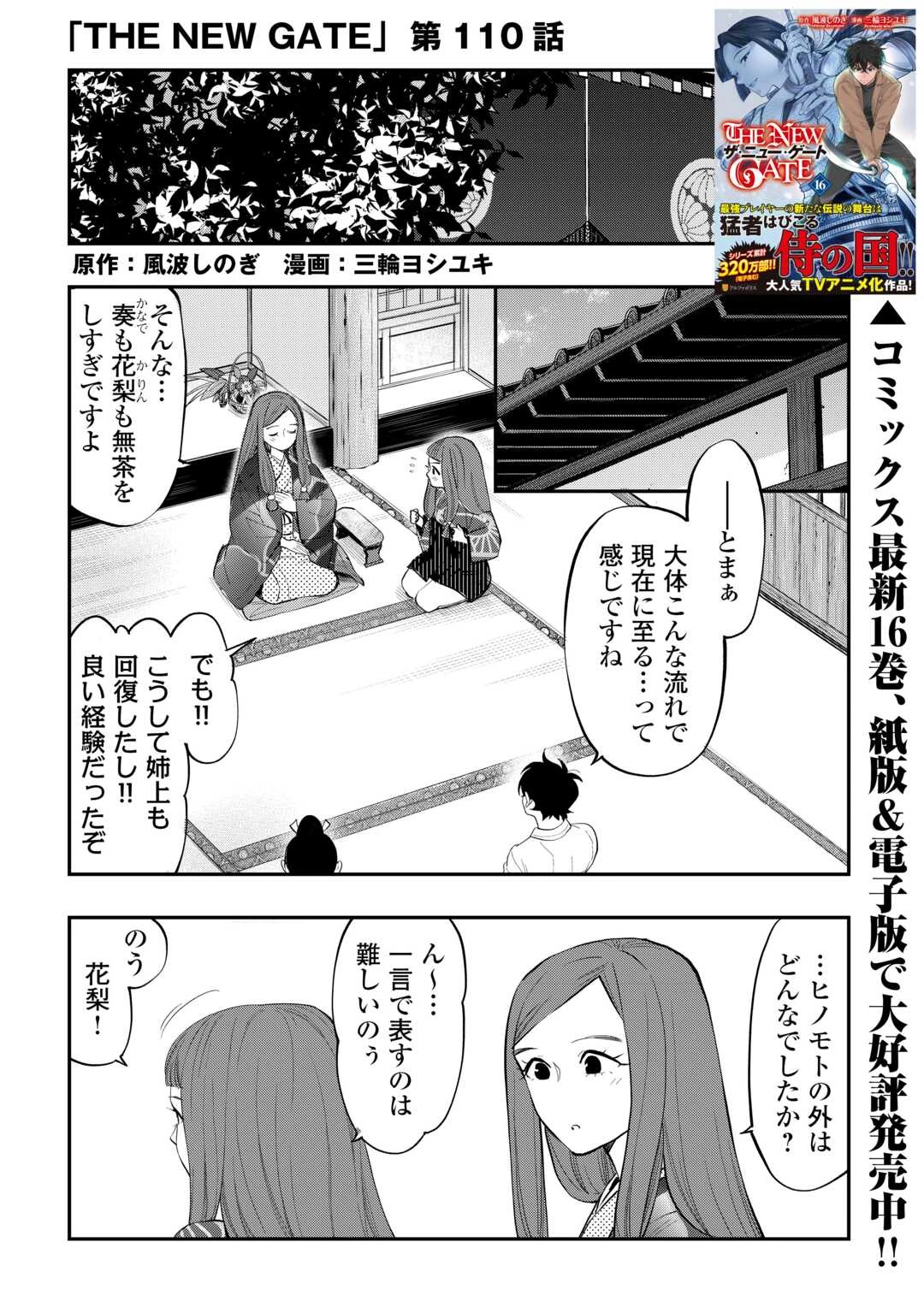 ザ・ニュー・ゲート 第110話 - 1