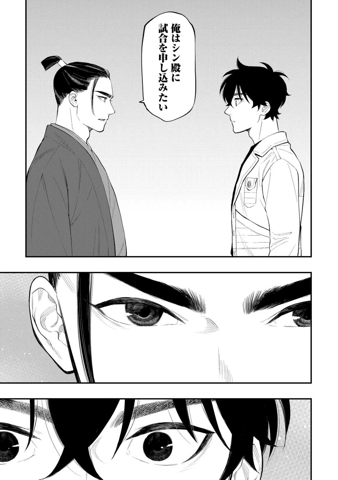 ザ・ニュー・ゲート 第110話 - 9