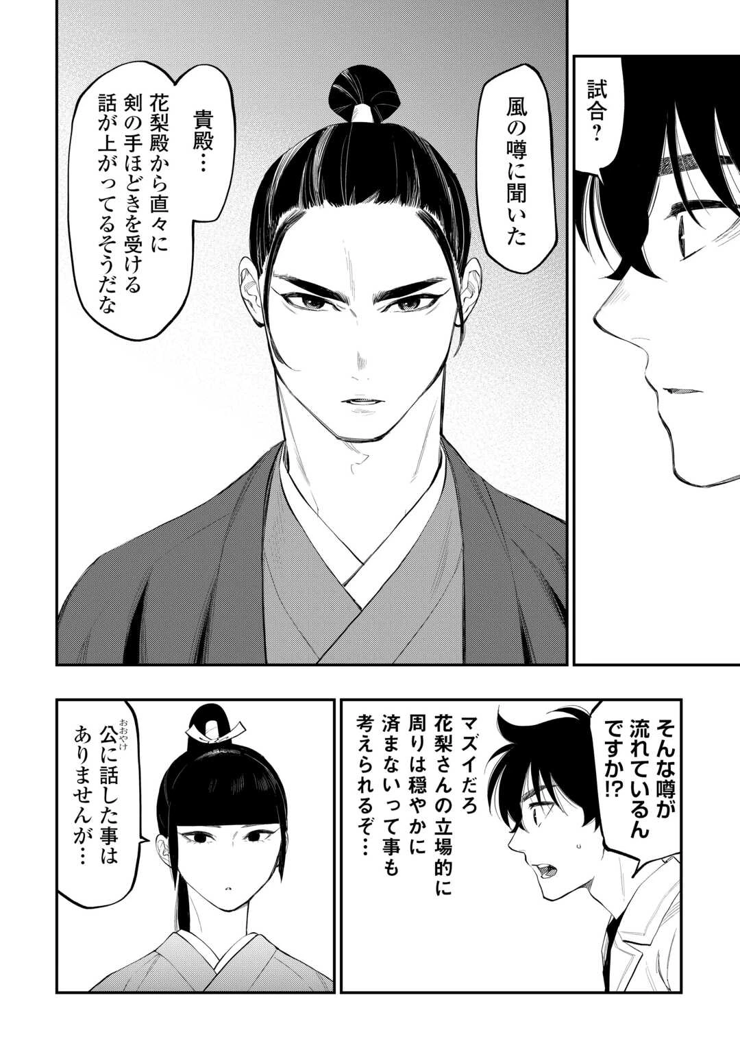 ザ・ニュー・ゲート 第110話 - 10