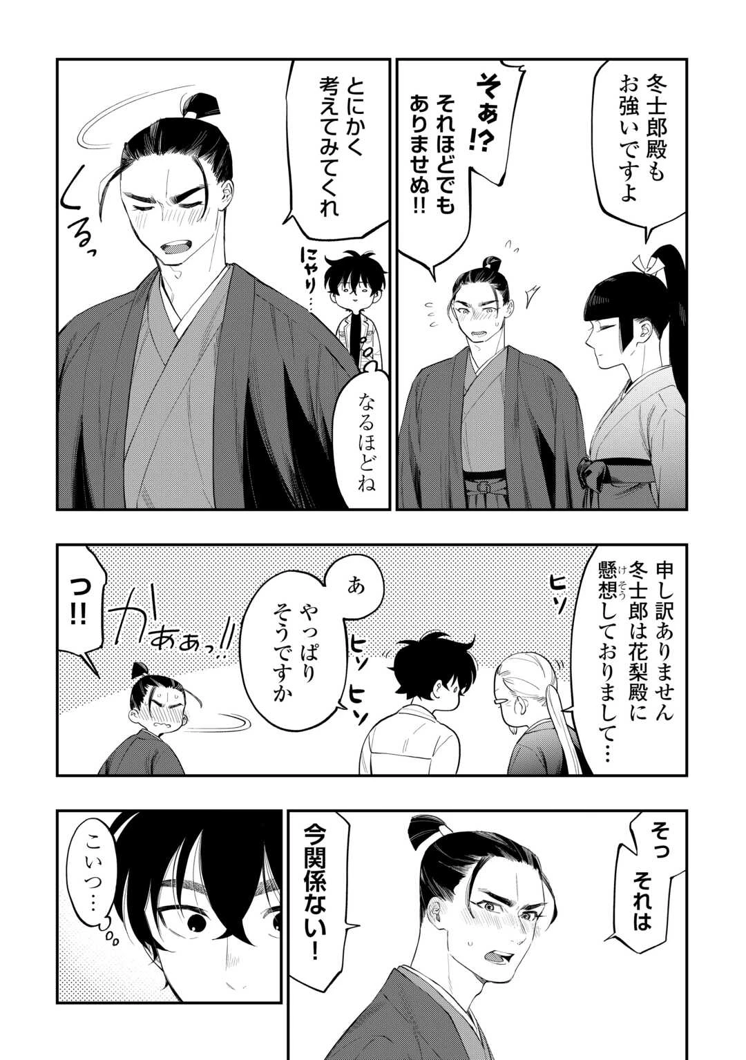 ザ・ニュー・ゲート 第110話 - 13