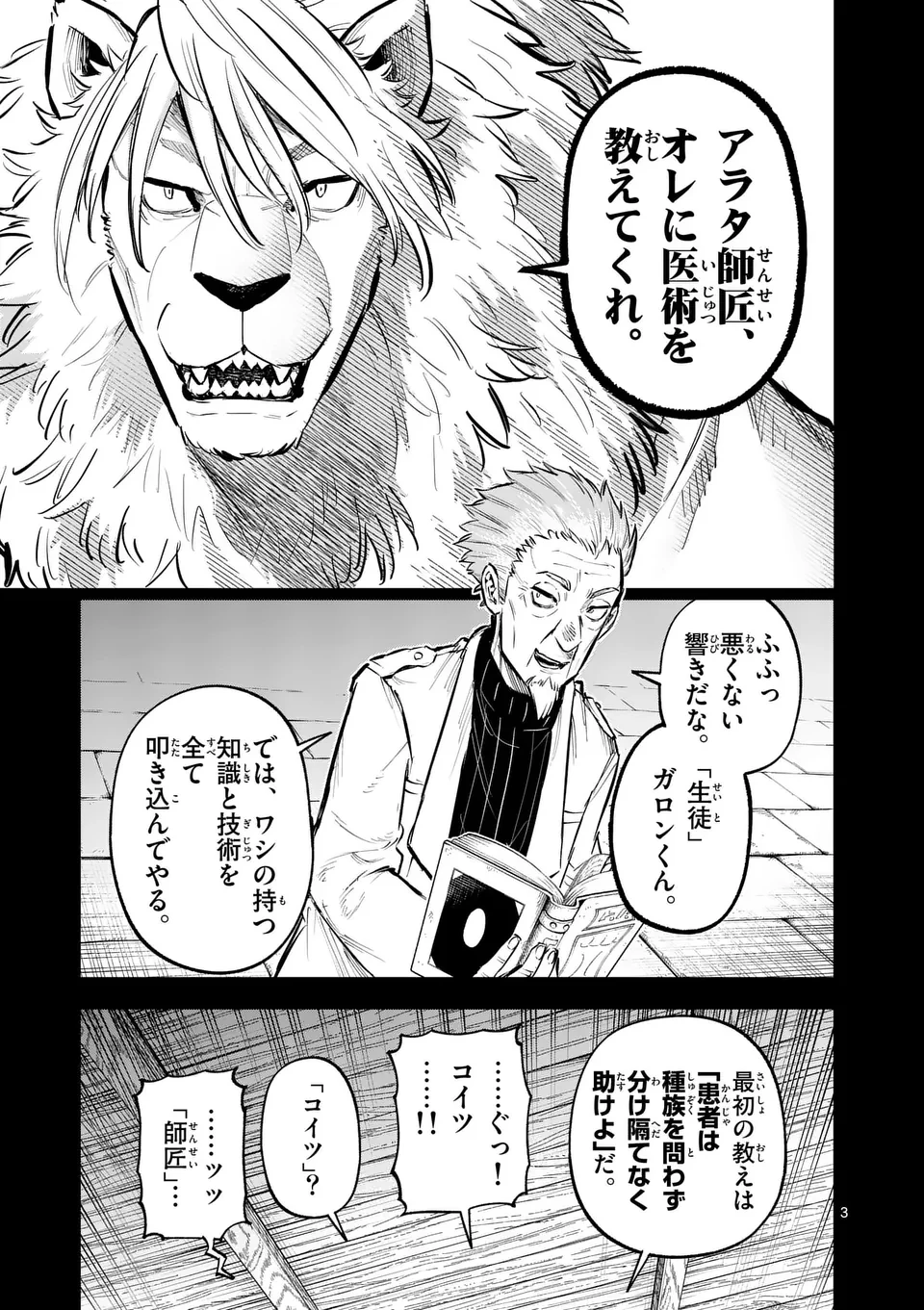 獣王と薬草 第42話 - 3