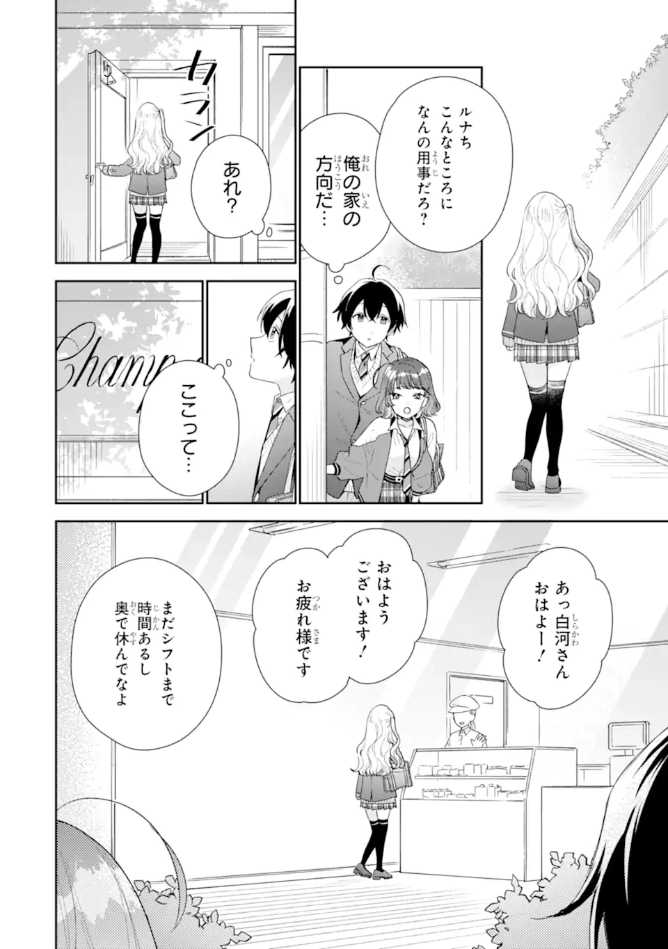 経験済みなキミと、 経験ゼロなオレが、 お付き合いする話 第36.2話 - 1