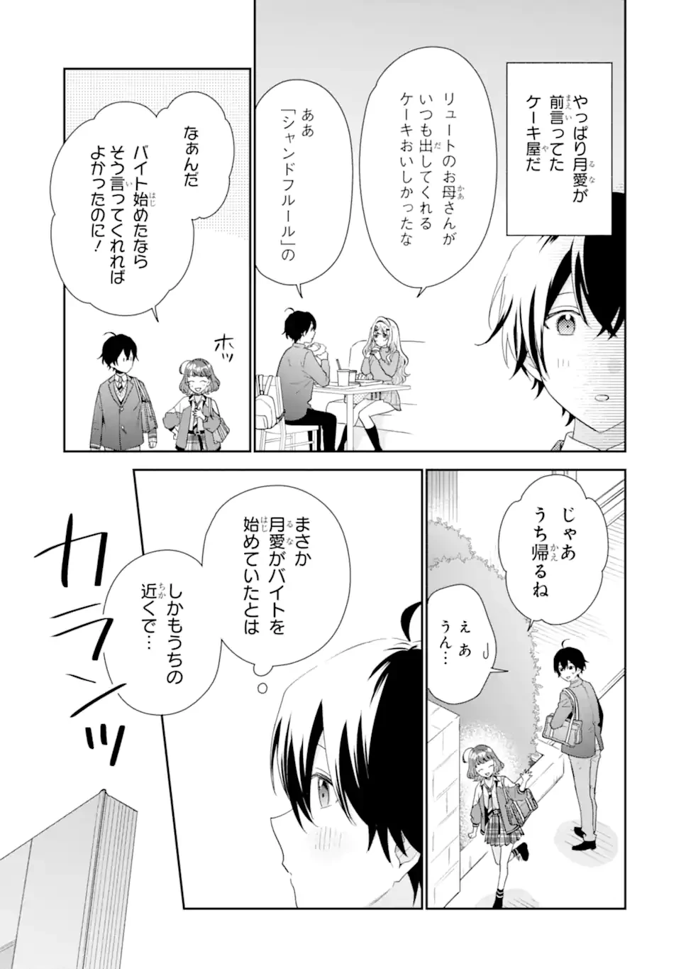 経験済みなキミと、 経験ゼロなオレが、 お付き合いする話 第36.2話 - 2