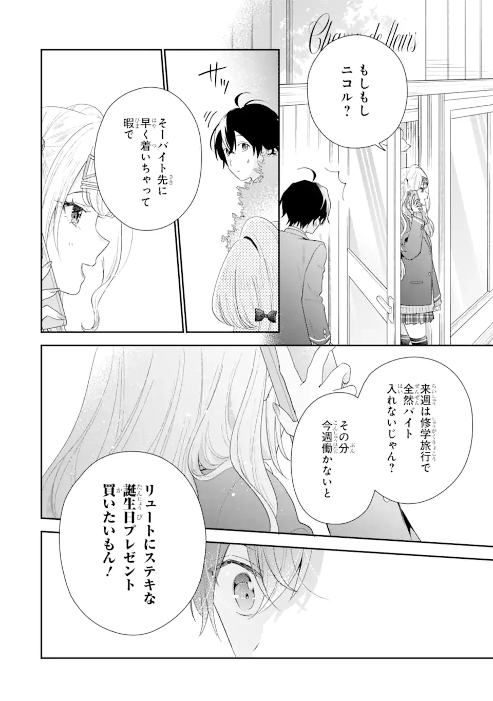 経験済みなキミと、 経験ゼロなオレが、 お付き合いする話 第36.2話 - 3