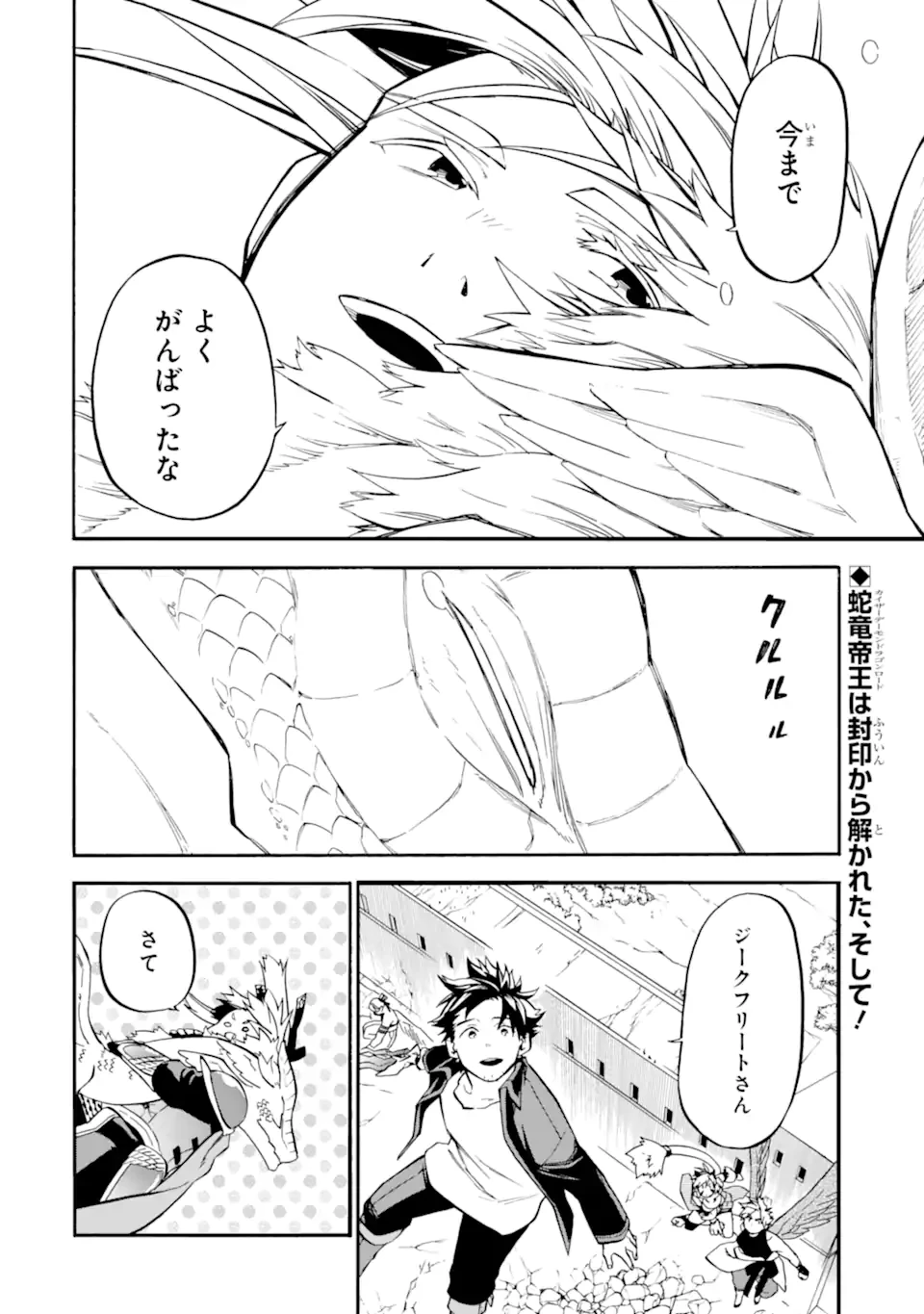 おっさん冒険者ケインの善行 第54.1話 - 2
