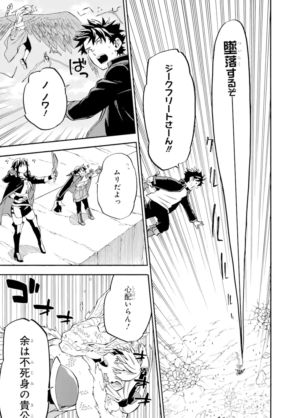 おっさん冒険者ケインの善行 第54.1話 - 3
