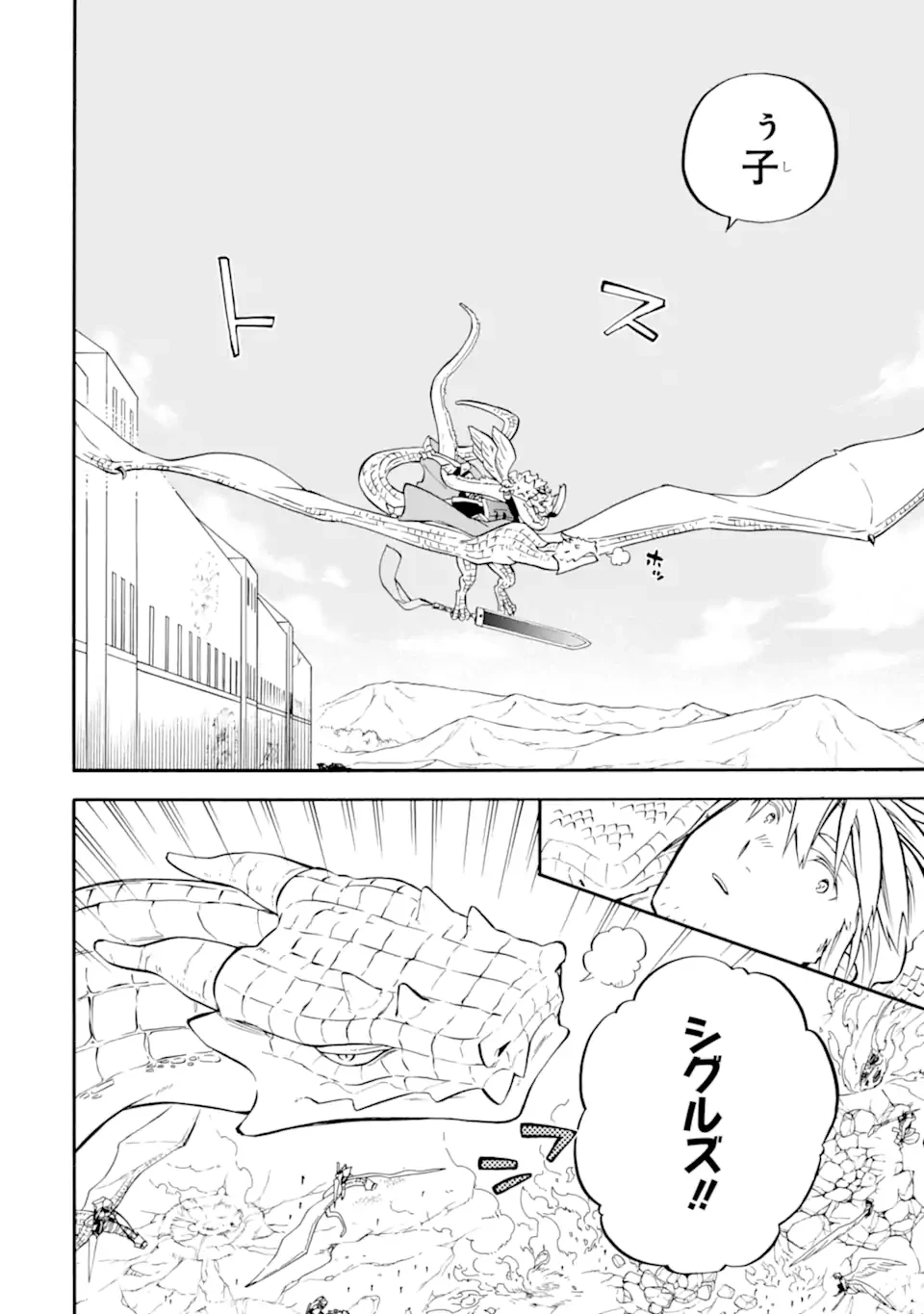 おっさん冒険者ケインの善行 第54.1話 - 4