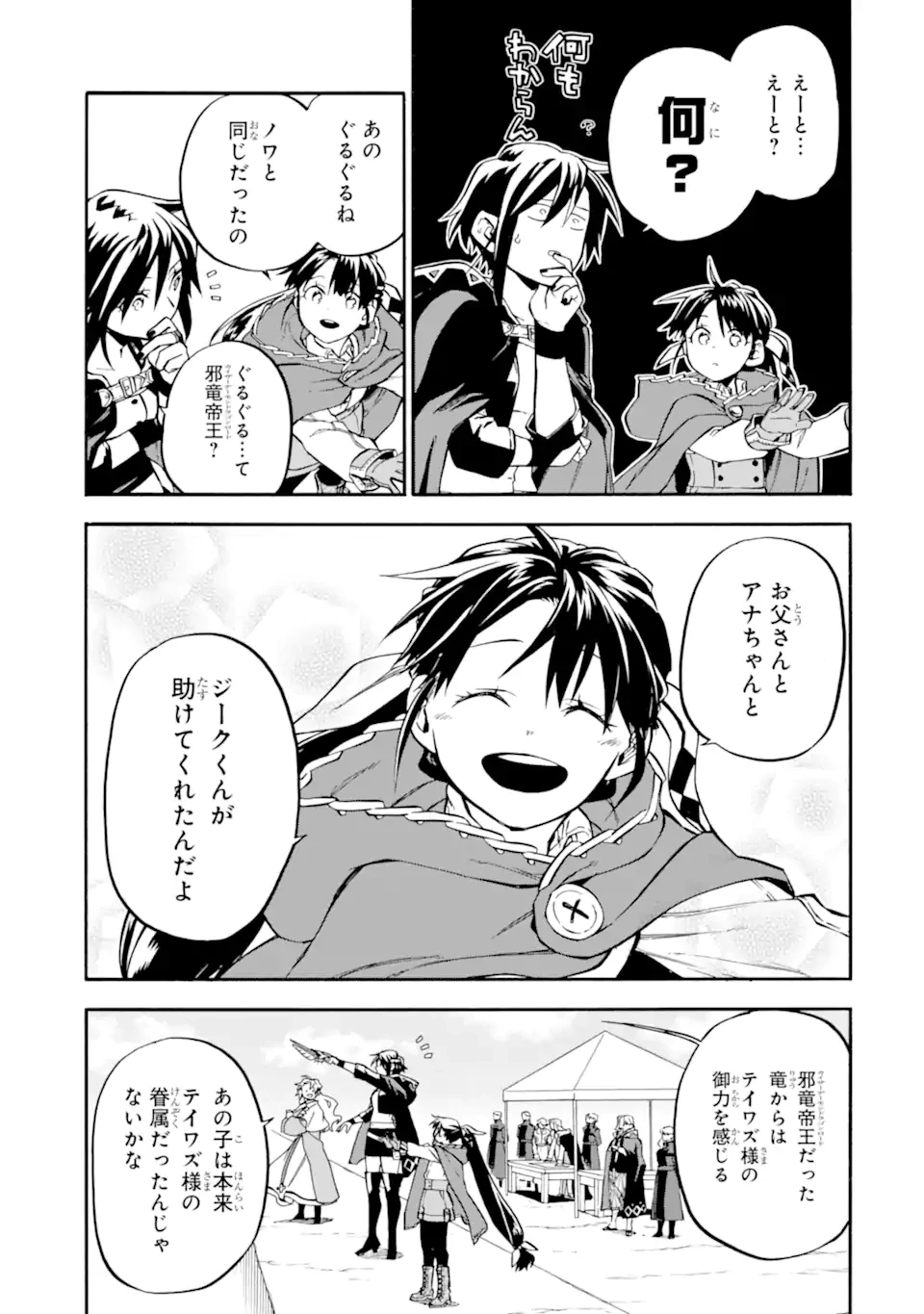 おっさん冒険者ケインの善行 第54.1話 - 5
