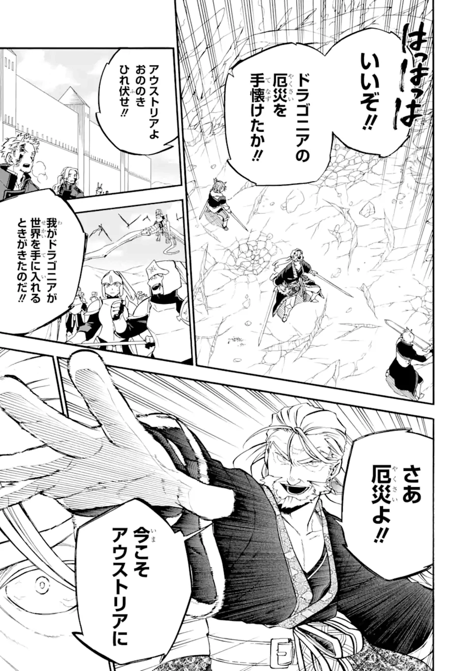 おっさん冒険者ケインの善行 第54.1話 - 7