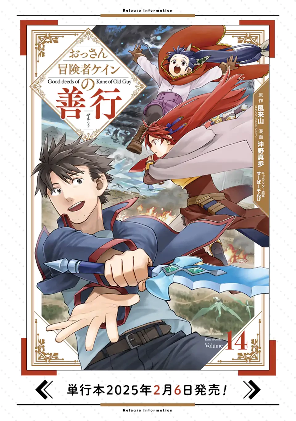 おっさん冒険者ケインの善行 第54.1話 - 11