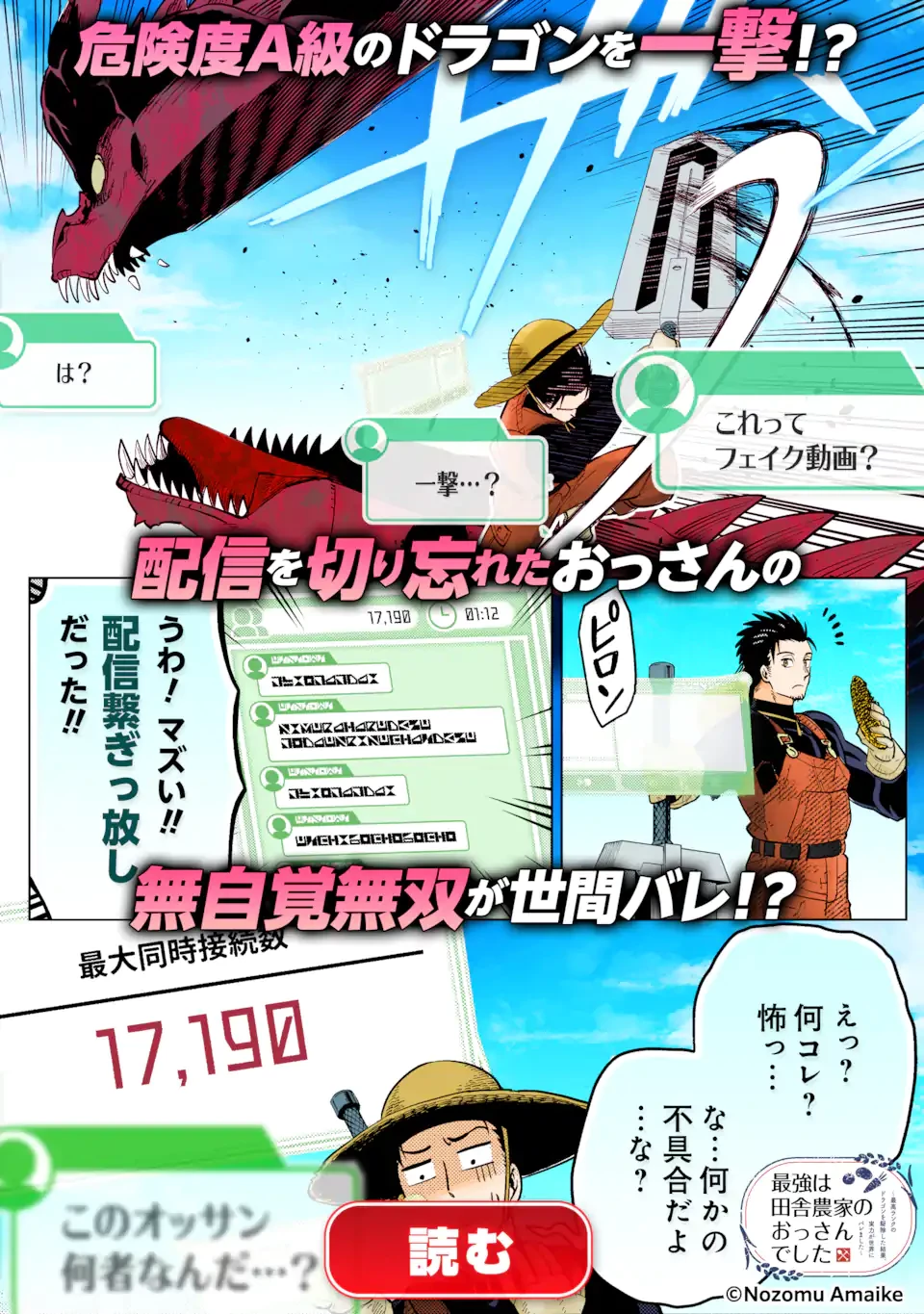 おっさん冒険者ケインの善行 第54.1話 - 12