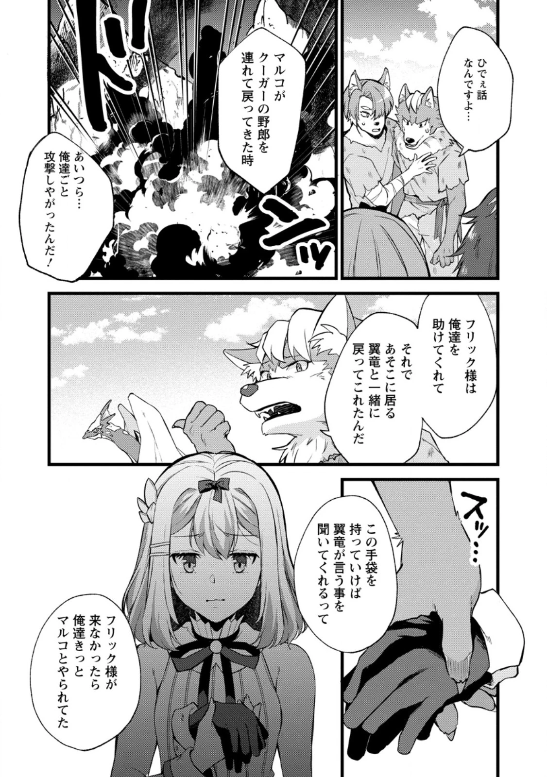 剣聖の幼馴染がパワハラで俺につらく当たるので、絶縁して辺境で魔剣士として出直すことにした。 第31.3話 - 4