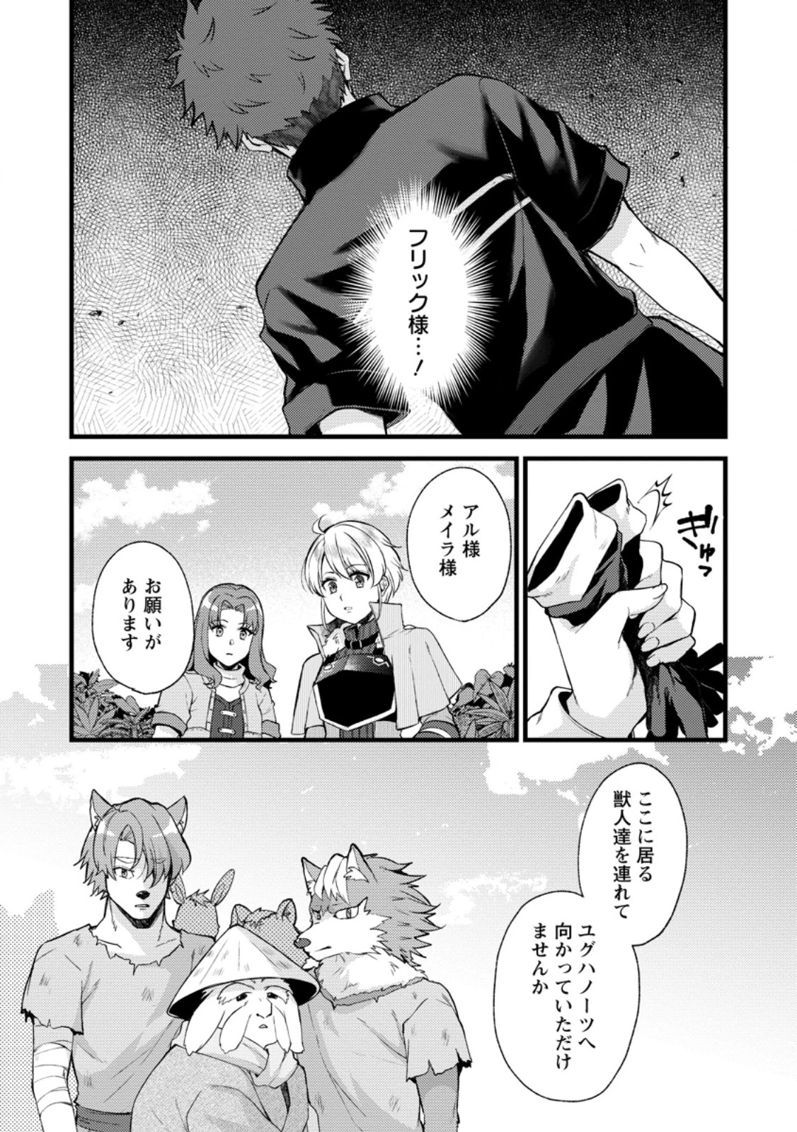剣聖の幼馴染がパワハラで俺につらく当たるので、絶縁して辺境で魔剣士として出直すことにした。 第31.3話 - 5