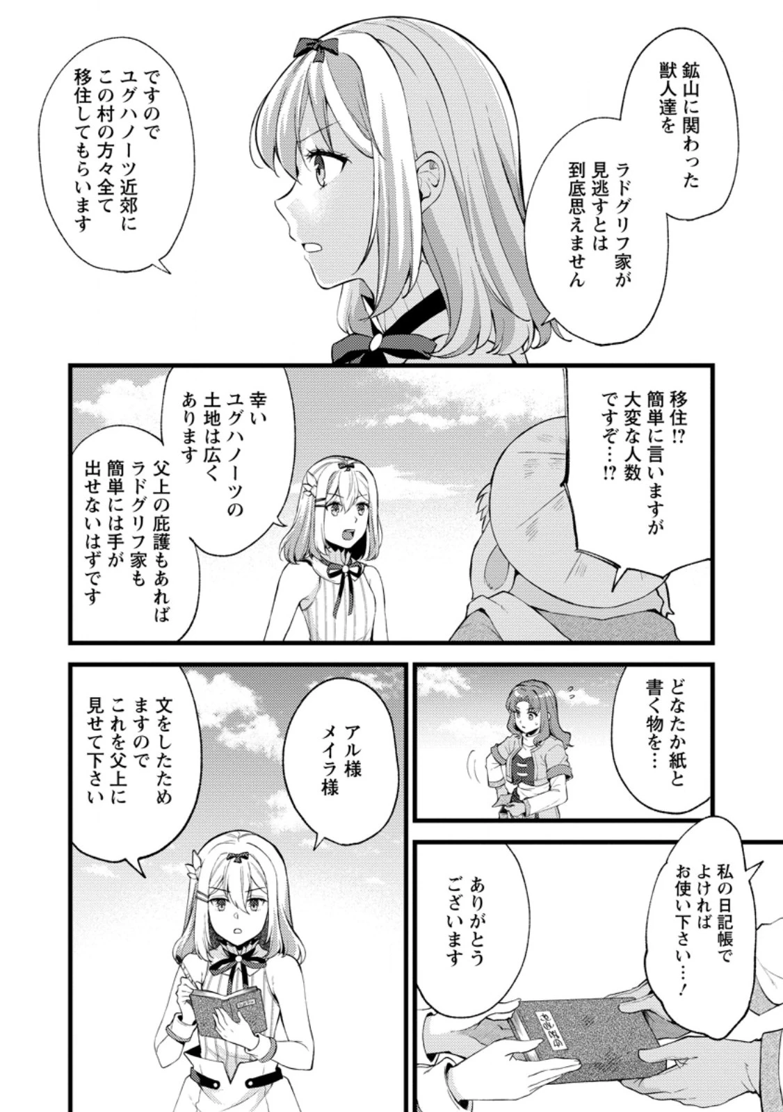 剣聖の幼馴染がパワハラで俺につらく当たるので、絶縁して辺境で魔剣士として出直すことにした。 第31.3話 - 6