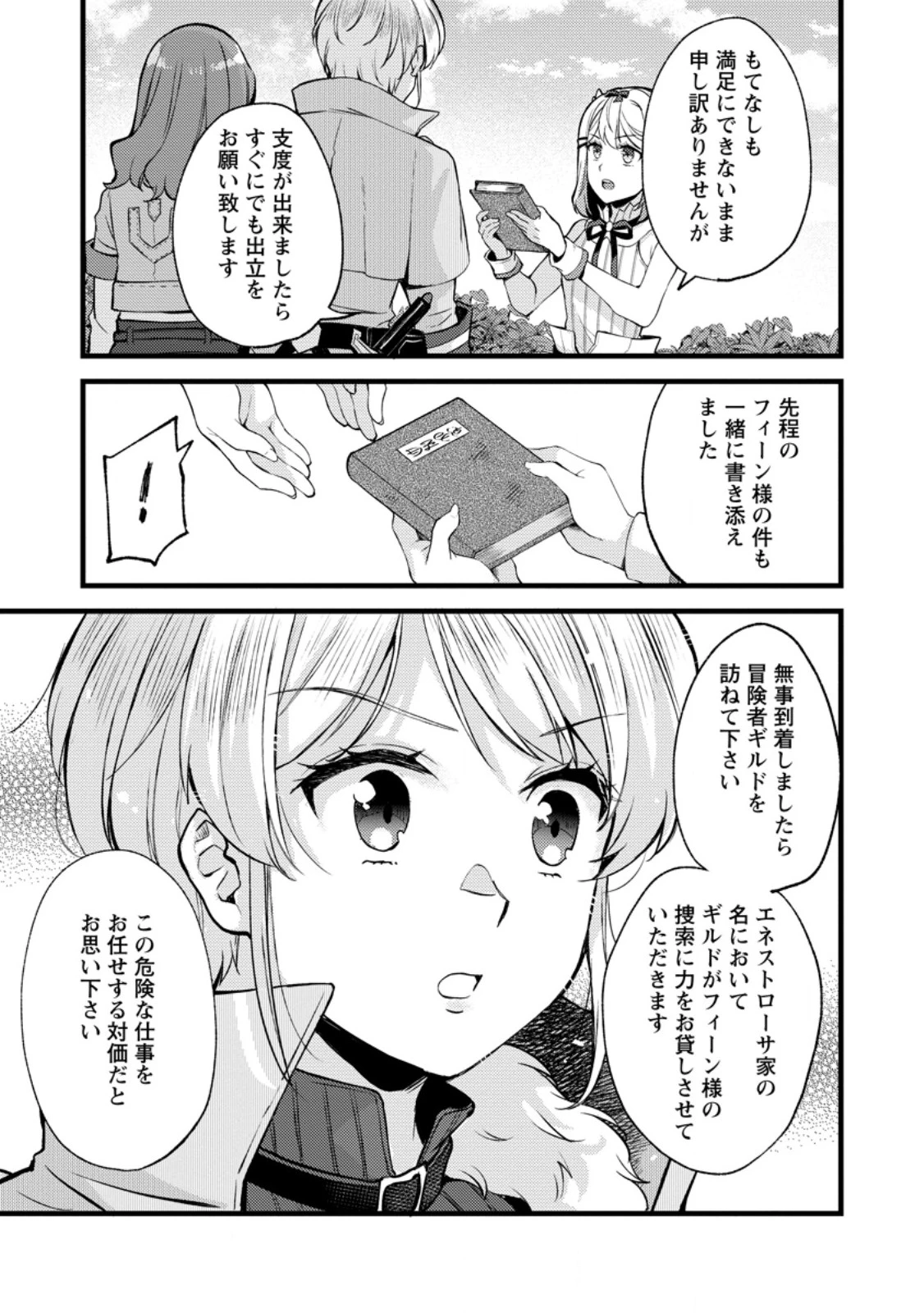 剣聖の幼馴染がパワハラで俺につらく当たるので、絶縁して辺境で魔剣士として出直すことにした。 第31.3話 - 7