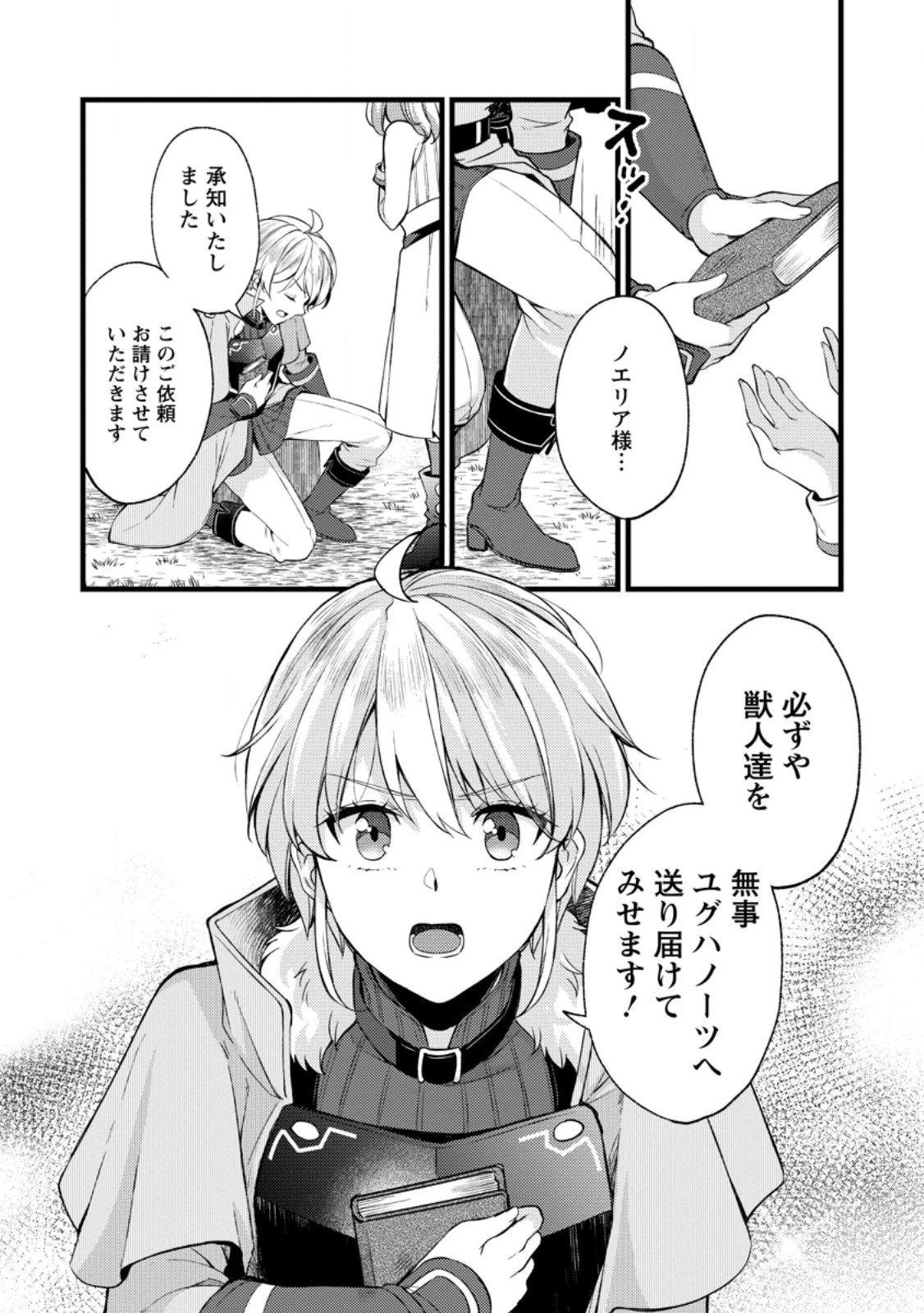 剣聖の幼馴染がパワハラで俺につらく当たるので、絶縁して辺境で魔剣士として出直すことにした。 第31.3話 - 8