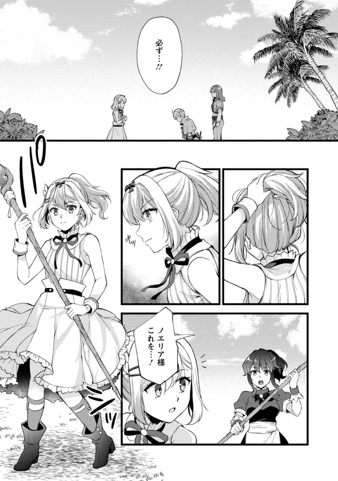 剣聖の幼馴染がパワハラで俺につらく当たるので、絶縁して辺境で魔剣士として出直すことにした。 第31.3話 - 9