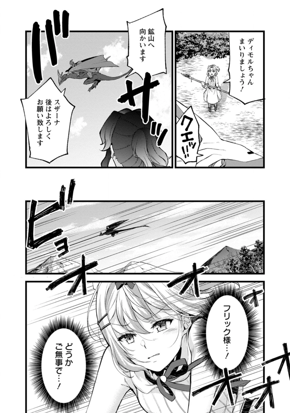 剣聖の幼馴染がパワハラで俺につらく当たるので、絶縁して辺境で魔剣士として出直すことにした。 第31.3話 - 10