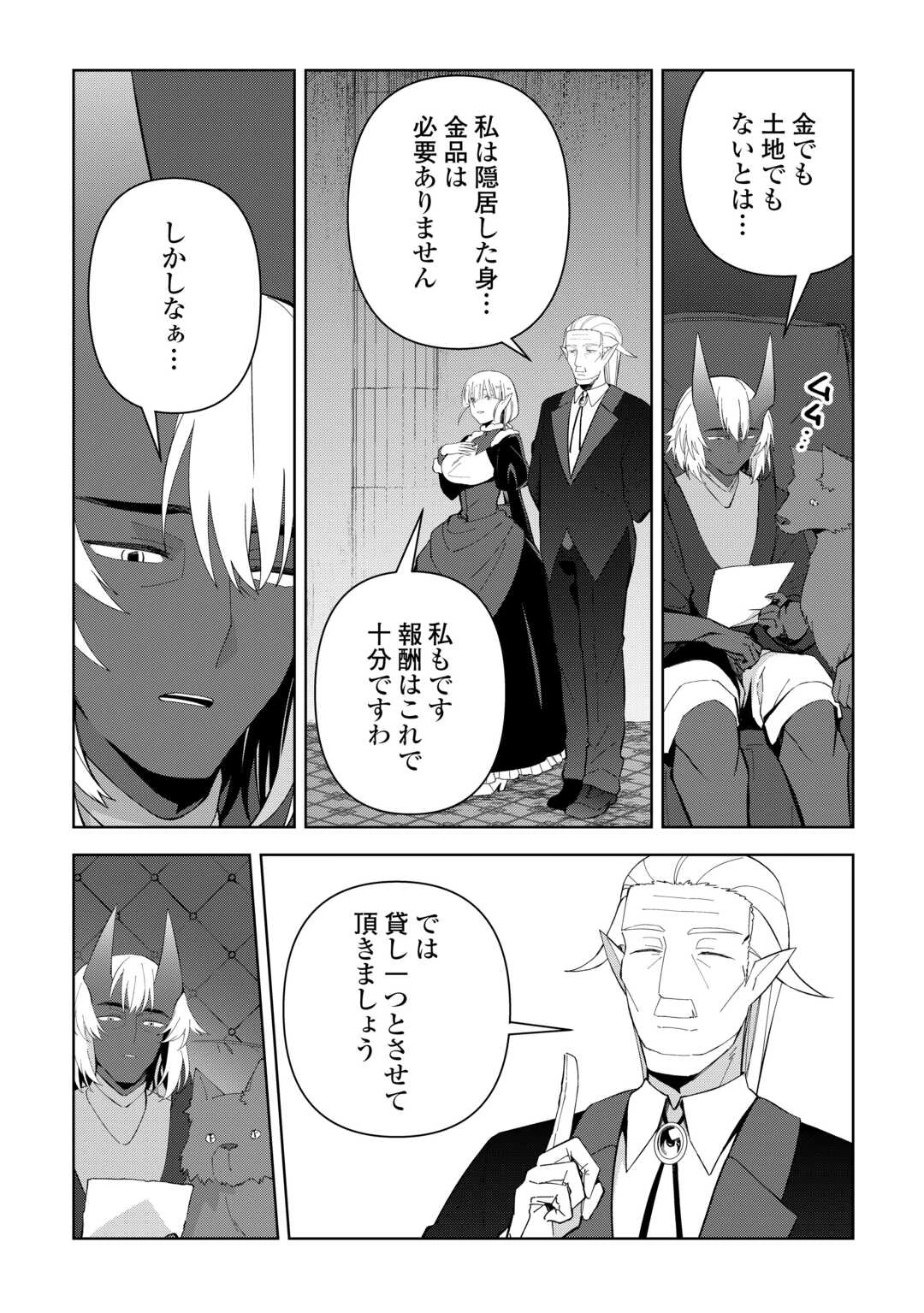 不死王はスローライフを希望します 第30話 - 4