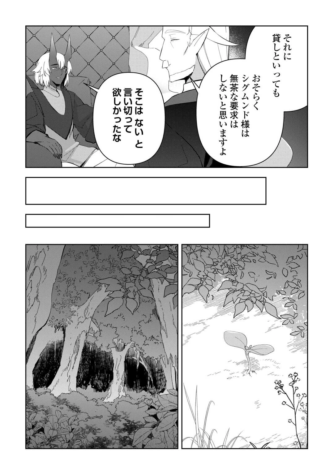 不死王はスローライフを希望します 第30話 - 6