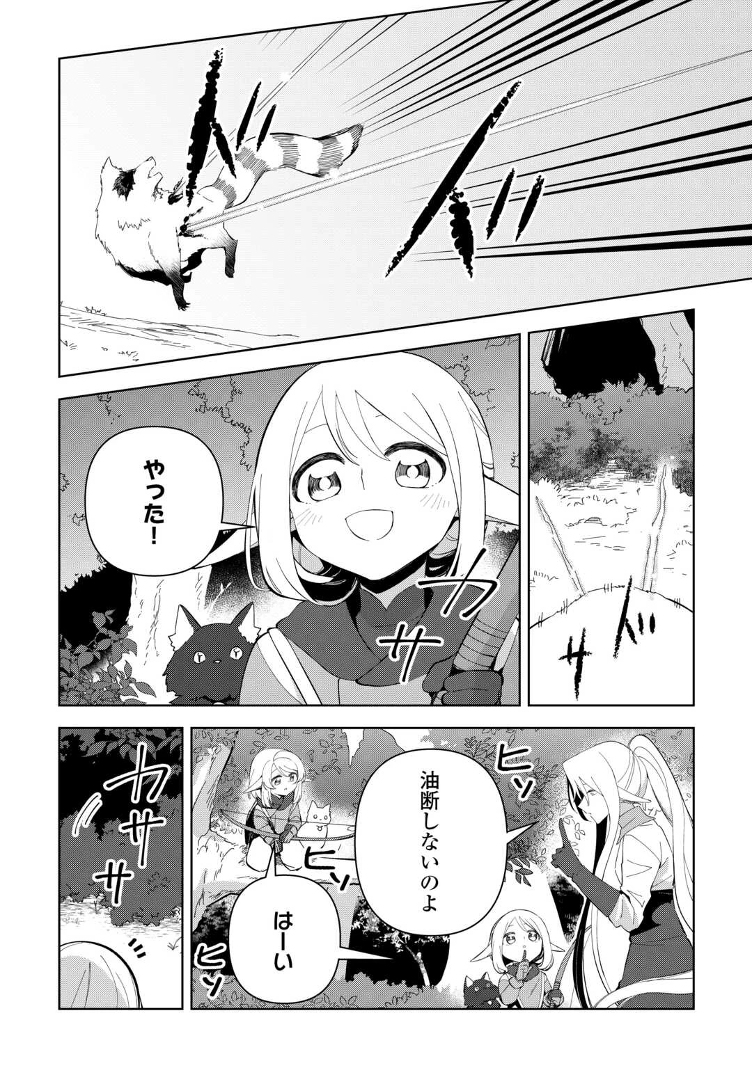 不死王はスローライフを希望します 第30話 - 8