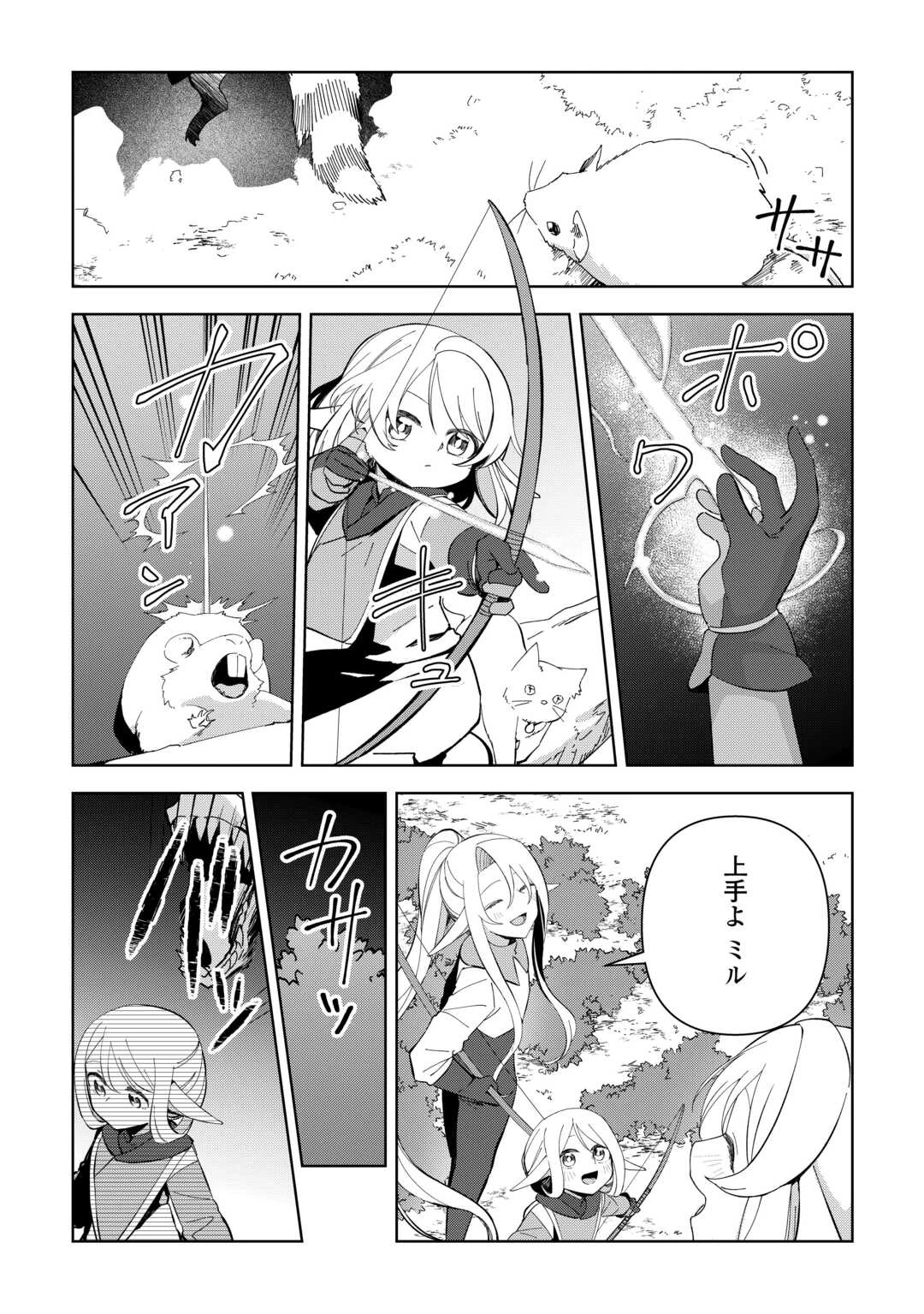 不死王はスローライフを希望します 第30話 - 9