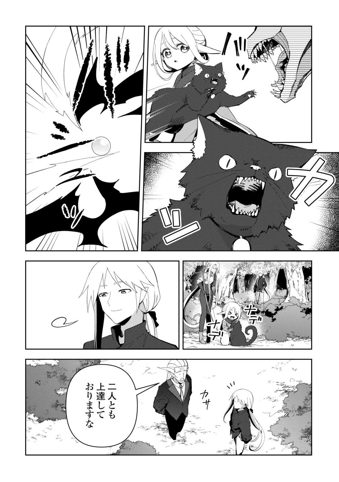 不死王はスローライフを希望します 第30話 - 10