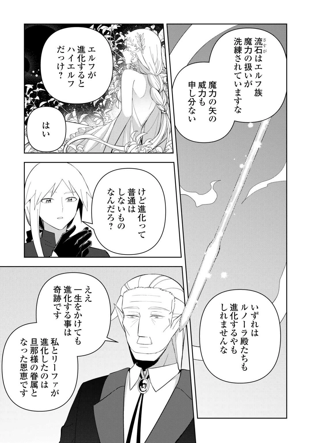 不死王はスローライフを希望します 第30話 - 11