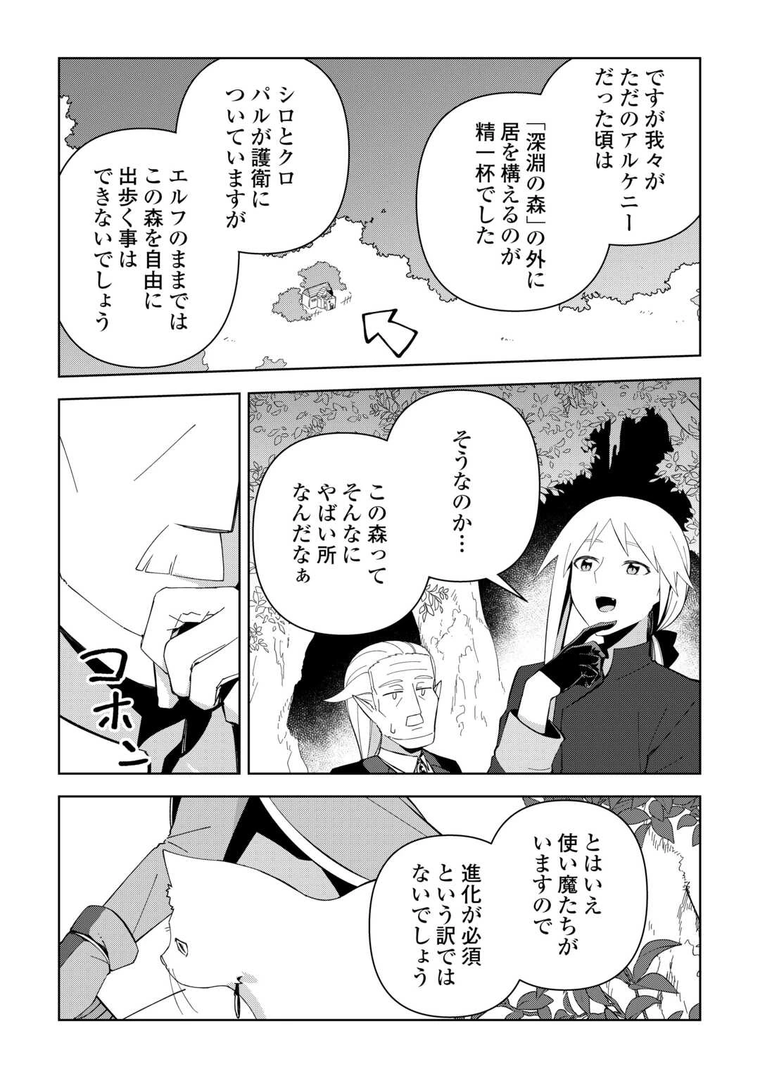 不死王はスローライフを希望します 第30話 - 12