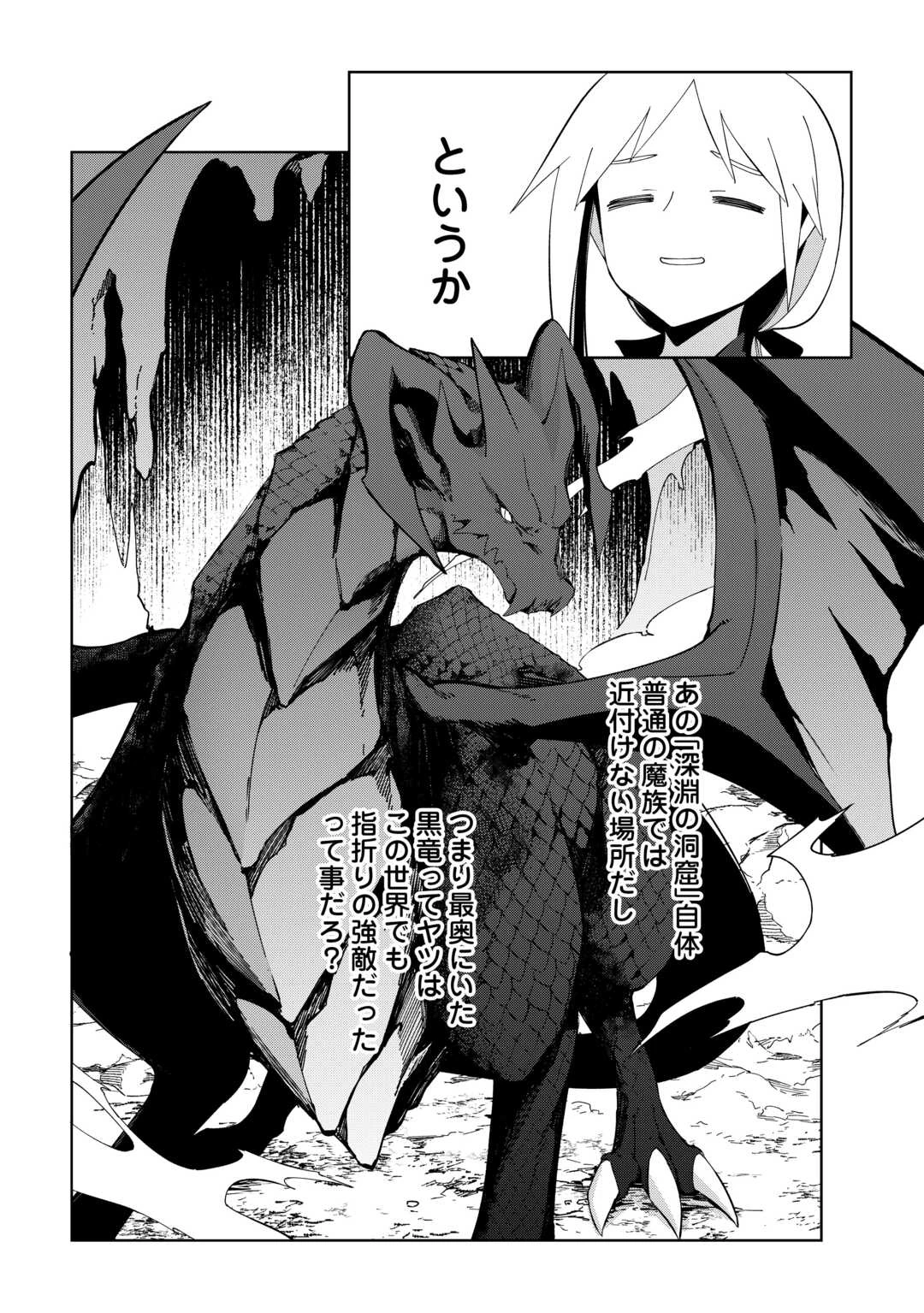 不死王はスローライフを希望します 第30話 - 14