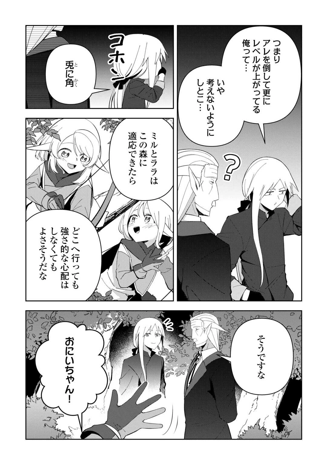 不死王はスローライフを希望します 第30話 - 15