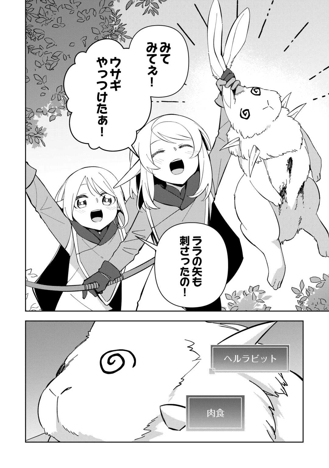 不死王はスローライフを希望します 第30話 - 16