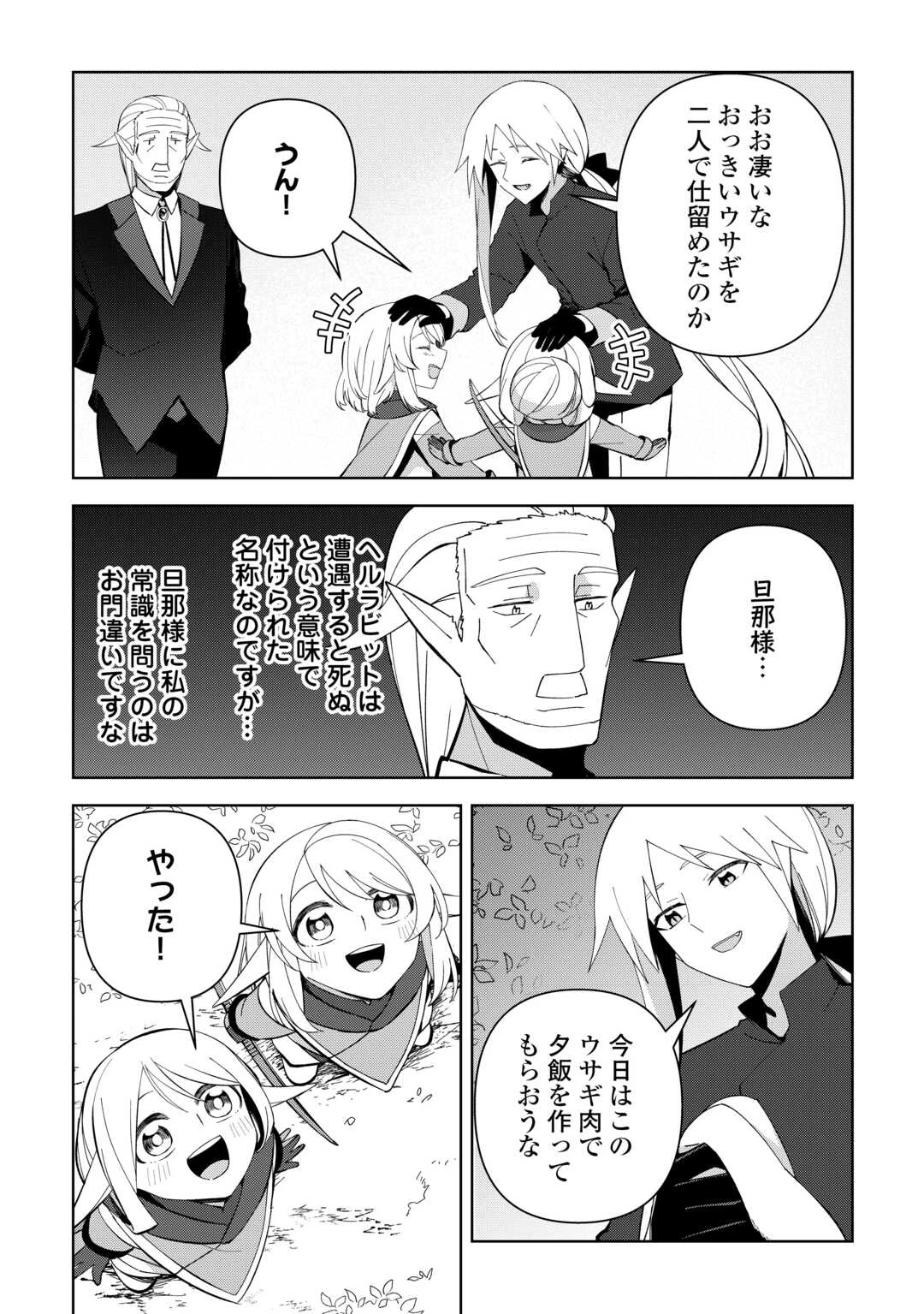 不死王はスローライフを希望します 第30話 - 17