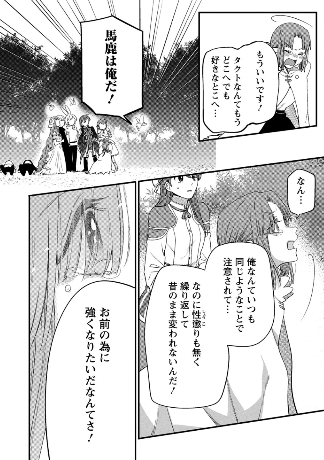 箱庭の薬術師 第46.2話 - 1