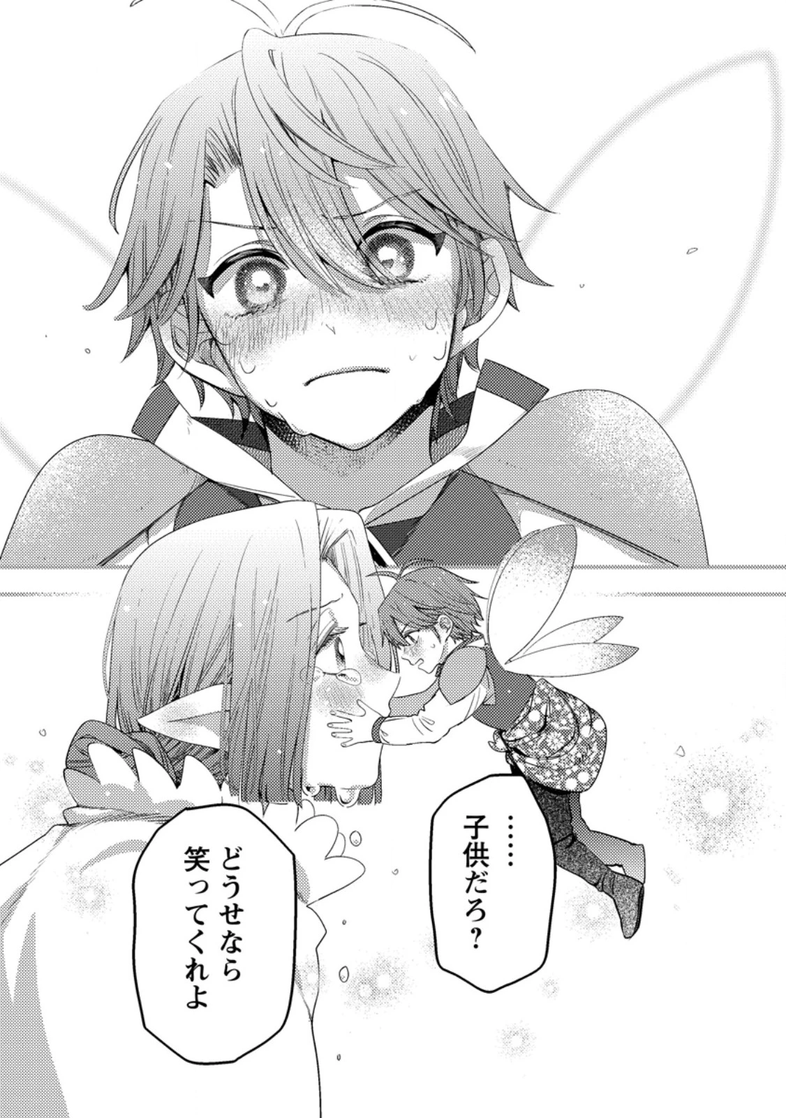箱庭の薬術師 第46.2話 - 2