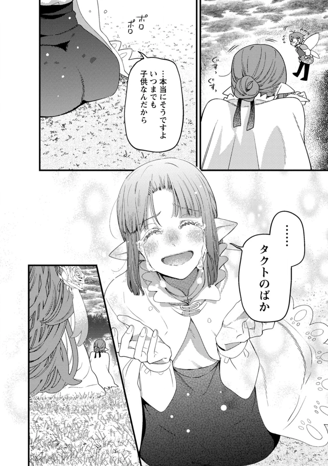 箱庭の薬術師 第46.2話 - 3